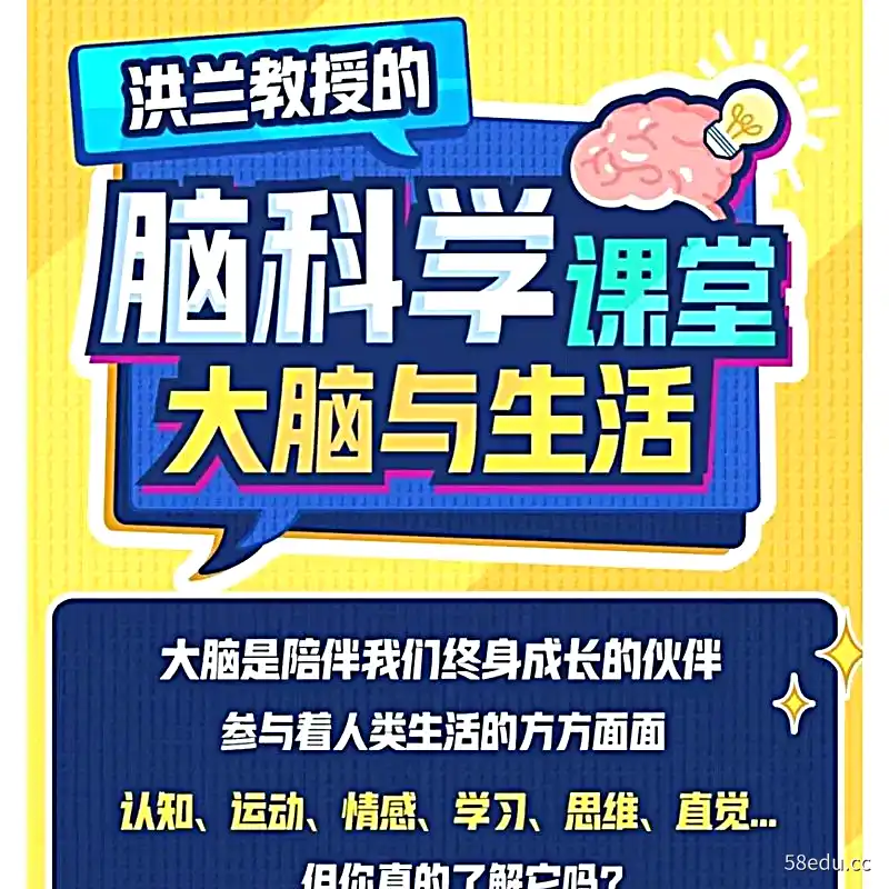 包爱民教授《脑科学新知20讲》（完结）百度云下载-不可思议资源网