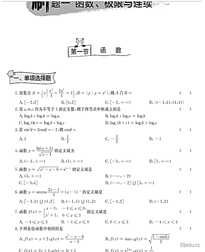 图片[3]-专升本必刷1000题高等数学+英语pdf+答案pdf版|百度网盘下载-不可思议资源网