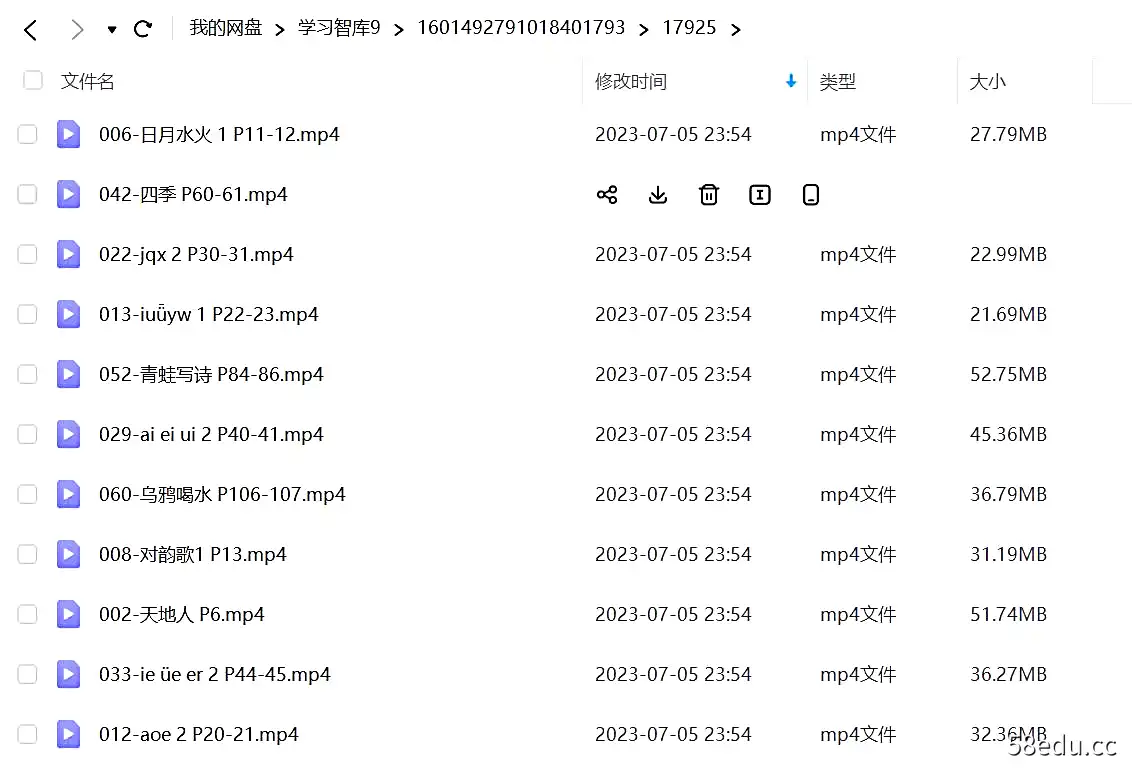 233网校-谢老师 一年级语文上册人教版|百度云网盘-不可思议资源网