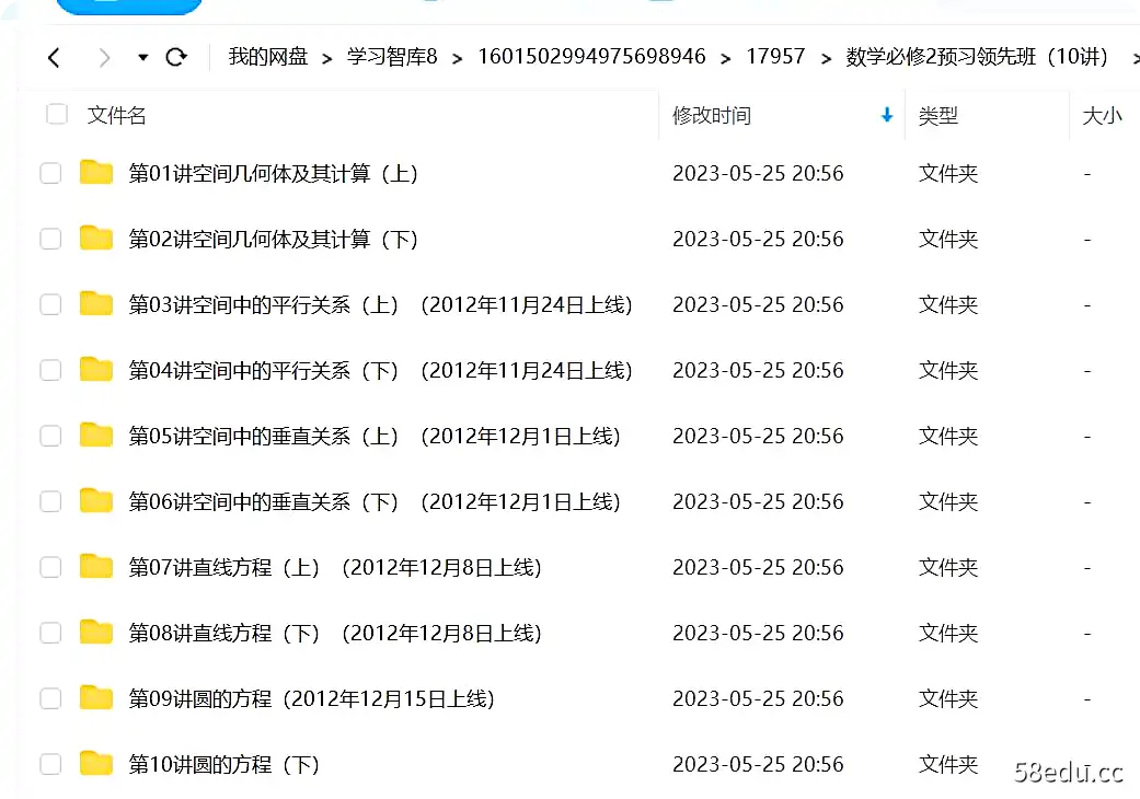 学而思 高中数学必修2预习领先班课程|百度云网盘-不可思议资源网