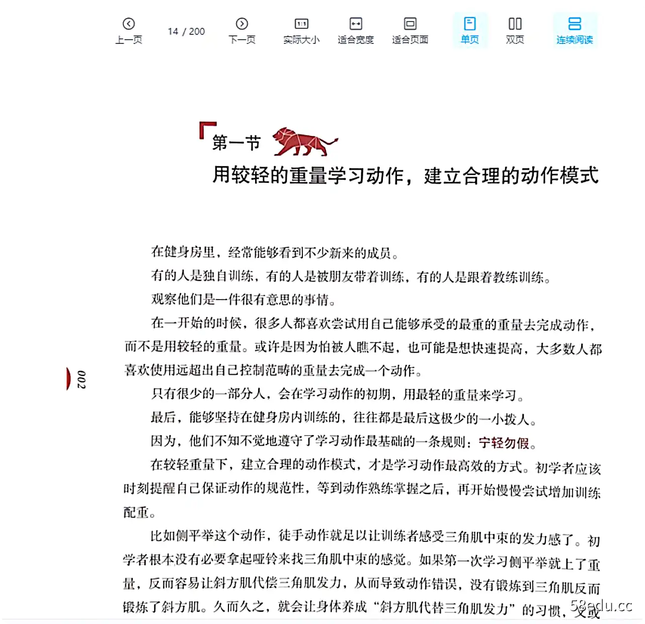 图片[2]-看完就能当私教的健身书籍2：《量化健身：动作精讲》-不可思议资源网