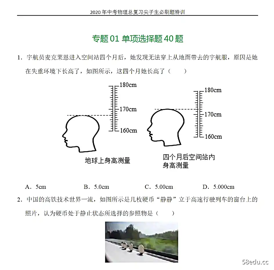 中考物理复习必刷题|百度云网盘-不可思议资源网