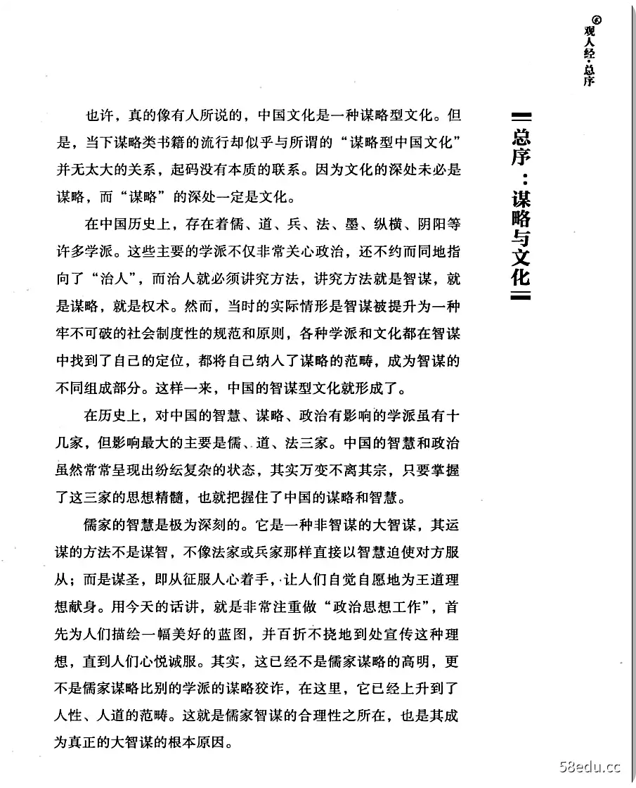 Image [4]-《天下无谋之谋世制胜系列全5册》电子书pdf下载全套完整版|百度网盘下载-不可思议资源网