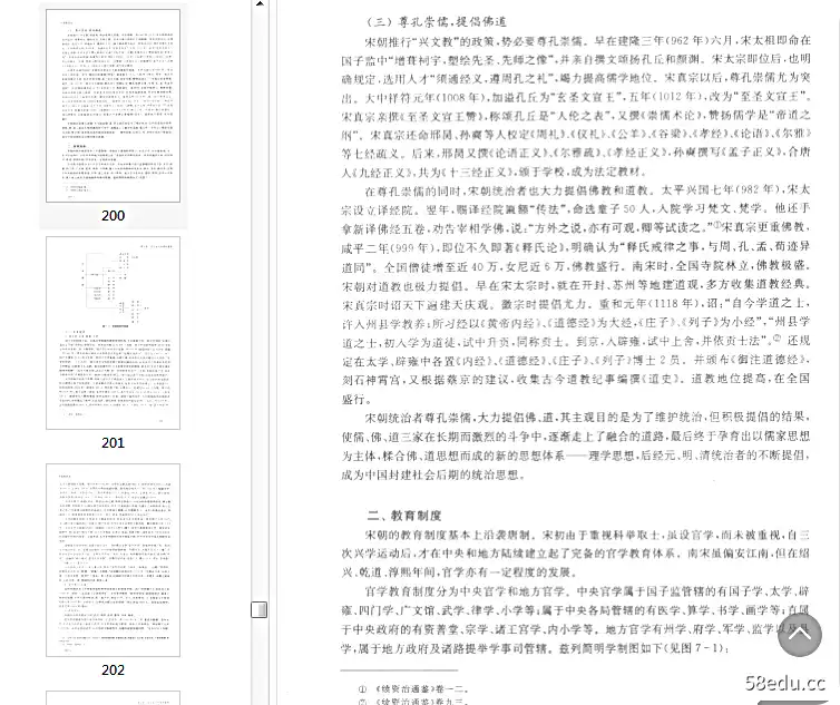 Image [8]-中国教育史第四版pdf免费版|百度网盘下载-不可思议资源网