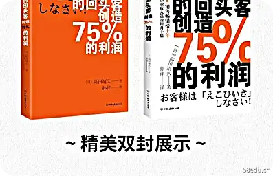 25%的回头客创造75%的利润pdf电子书下载|百度网盘下载-不可思议资源网