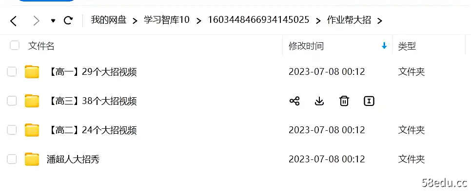 作业帮91个大招（内部大招）|百度云网盘-不可思议资源网
