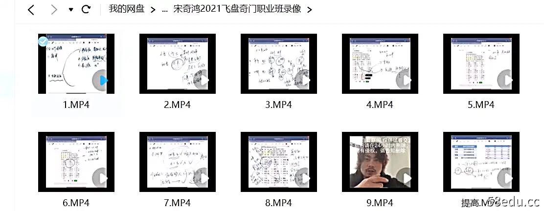 宋奇鸿2021飞盘奇门职业班录像-不可思议资源网