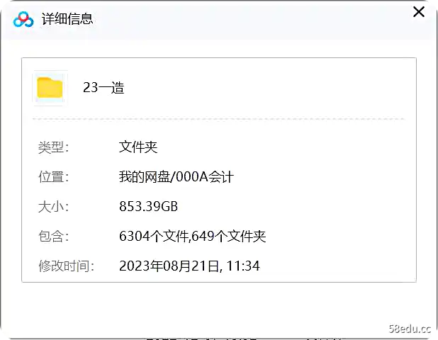 图片[2]-2023一造|2023年度一级造价工程师课程（精品）-不可思议资源网