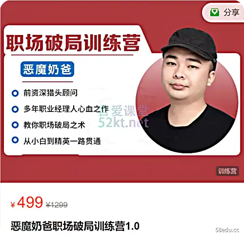 恶魔奶爸职场破局训练营1.0价值499元,百度网盘下载-不可思议资源网