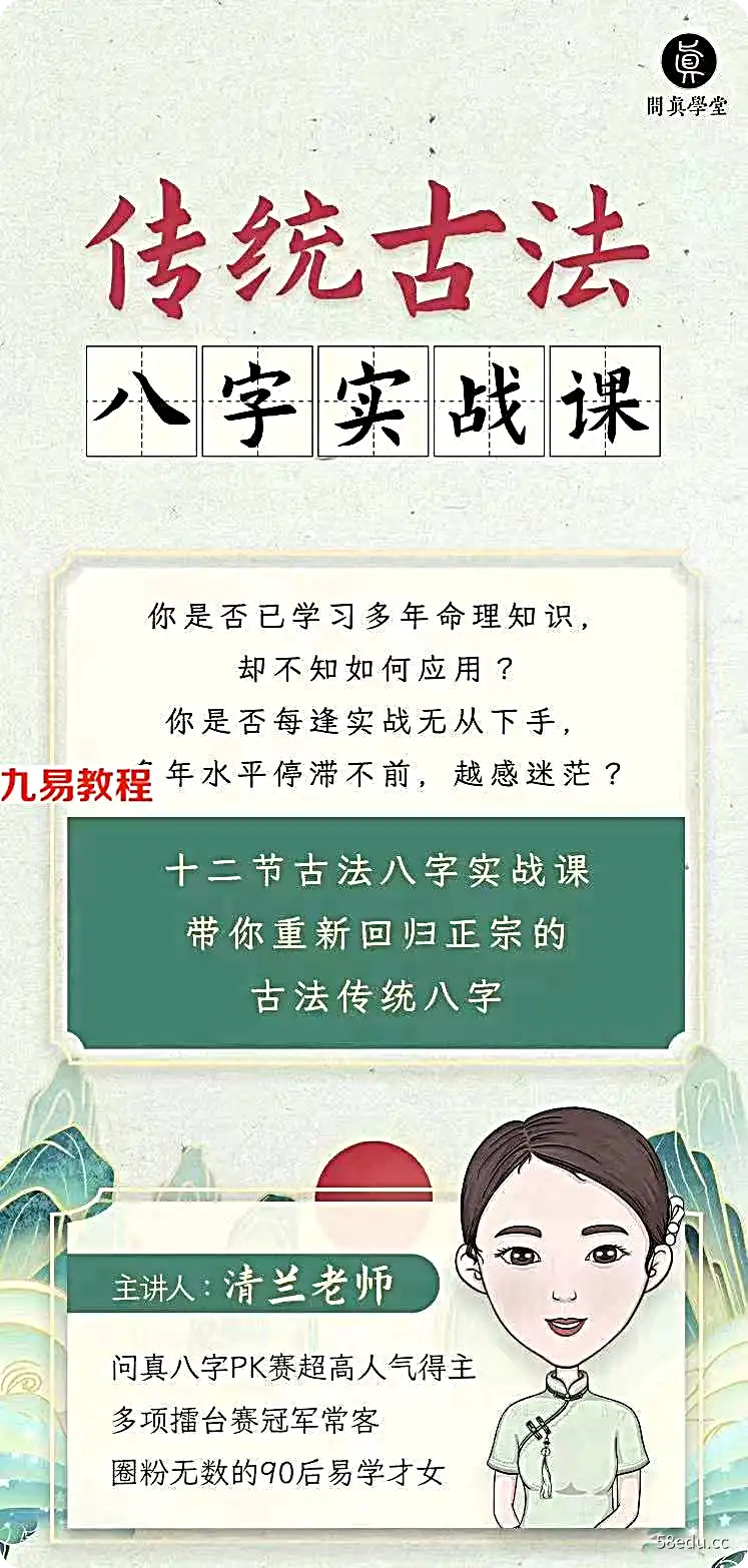 逐鹿学堂·传统古法八字实战课-不可思议资源网