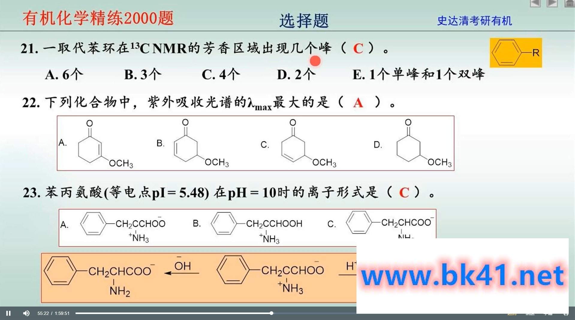 【史达清考研】2023史达清有机化学精练2000题插图2 【史达清考研】2023史达清有机化学精练2000题插图2