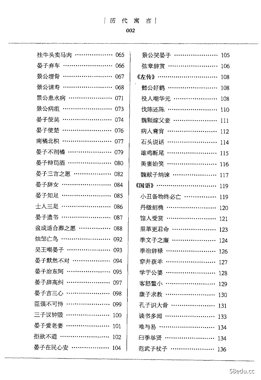 图片[3]-《历代寓言 先秦卷 上》袁晖主编|(pdf)电子书下载-不可思议资源网