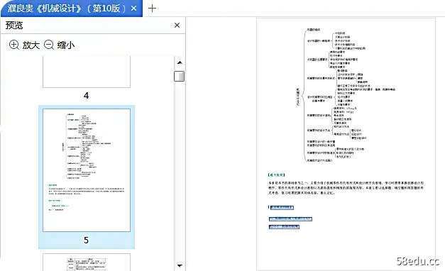 Image [5]-濮良贵机械设计(第十版)笔记和课后习题详解(含考研真题)免费下载高清完整版|百度网盘下载-不可思议资源网