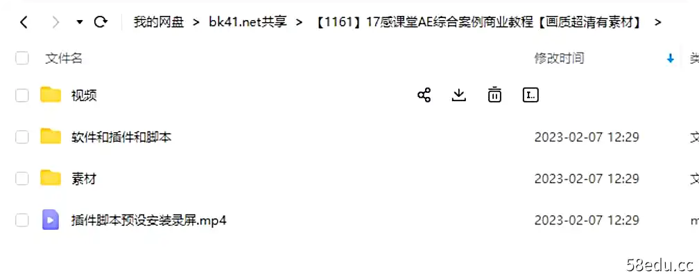 图片[2]-17感课堂AE综合案例商业教程（视频+素材+插件+脚本）-不可思议资源网