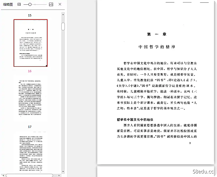 图片[7]-冯友兰中国哲学简史PDF电子书|百度网盘下载-不可思议资源网