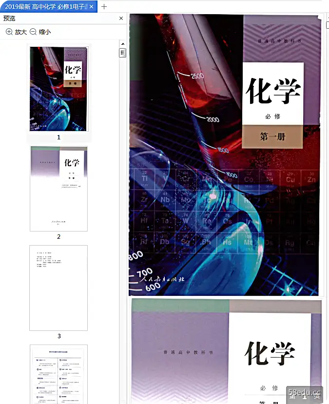 Image [2]-《高中化学必修第一册》新教材电子版|百度网盘下载-不可思议资源网