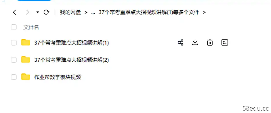 图片[2]-作业帮初中大招数学|百度云网盘-不可思议资源网