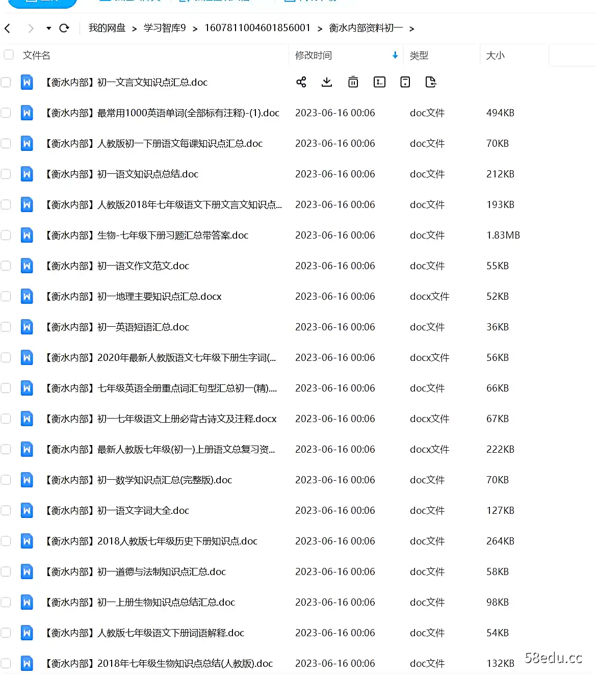 衡水内部资料初一 初一英语（上）短语汇总|百度云网盘-不可思议资源网
