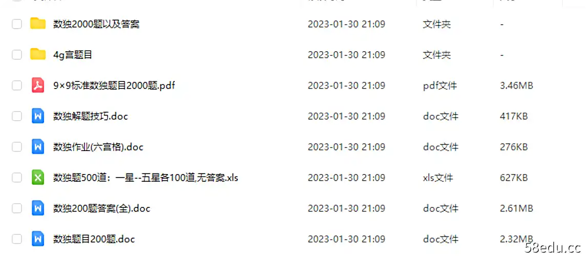 Image [2]-数独题目5000|百度云网盘-不可思议资源网