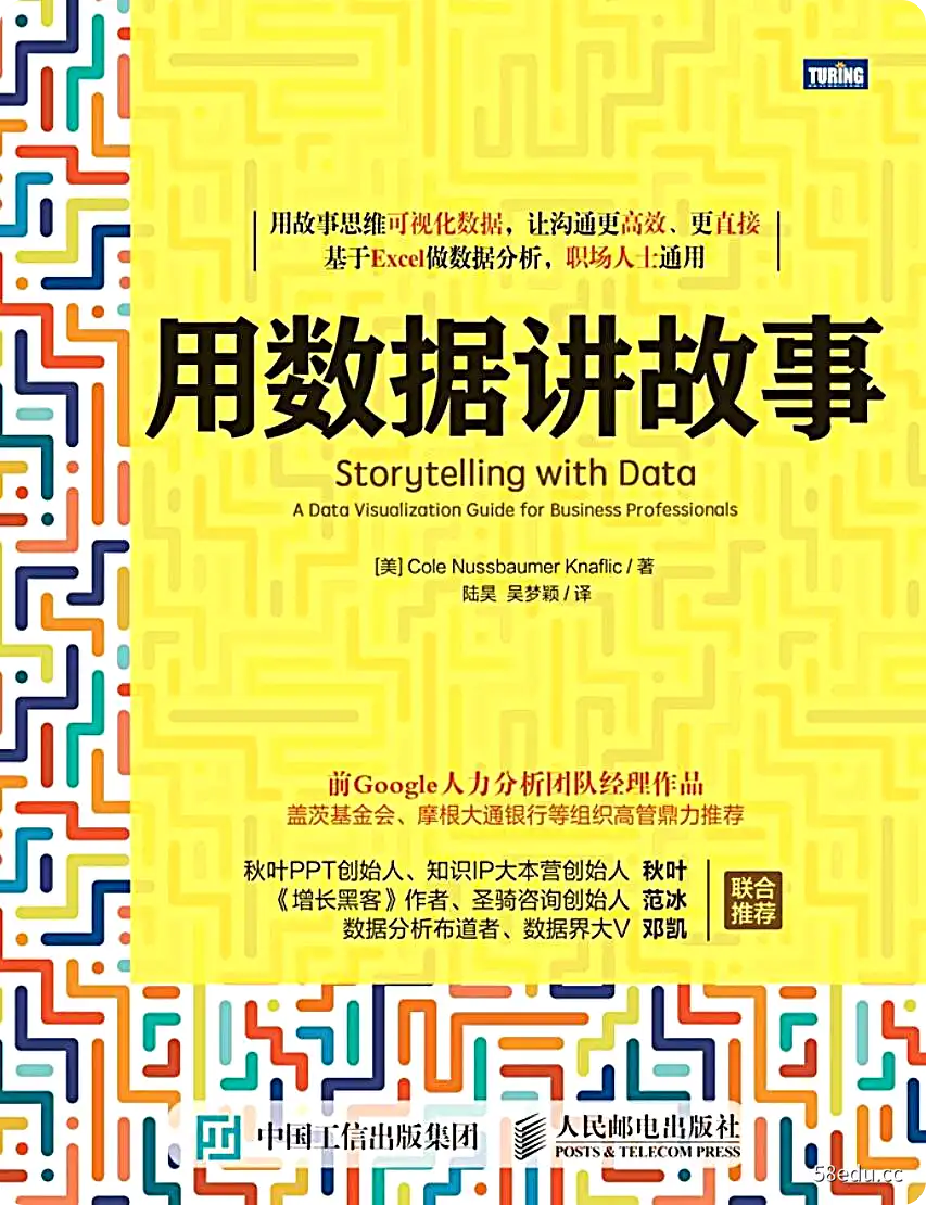 《用数据讲故事》pdf电子版|百度网盘下载-不可思议资源网