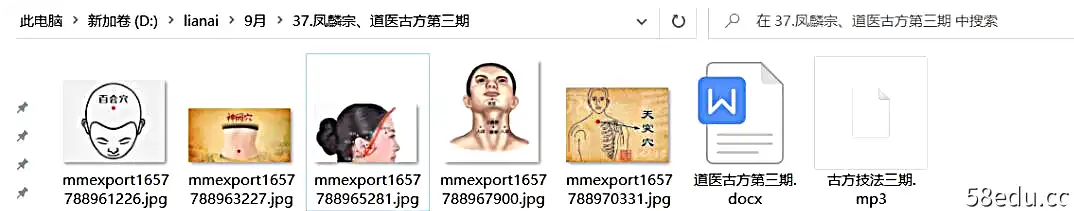 图片[2]-凤麟宗《道医古方》第三期课程-不可思议资源网