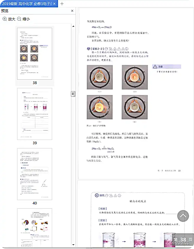 Image [5]-《高中化学必修第一册》新教材电子版|百度网盘下载-不可思议资源网