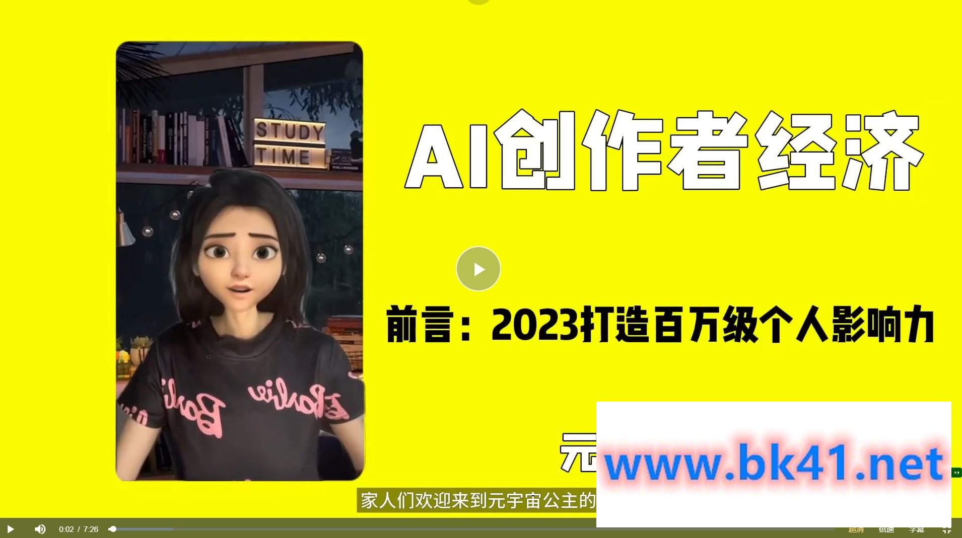 AI创作者经济训练营，自媒体有手就会，0基础一站式起-不可思议资源网
