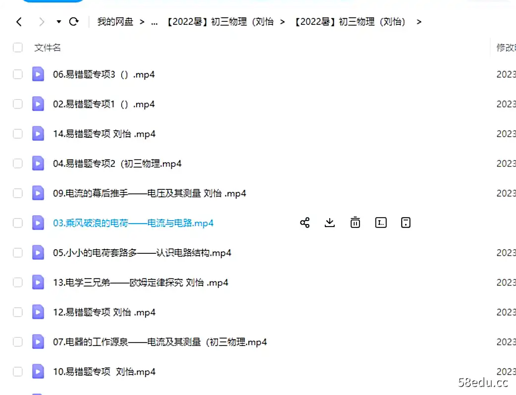 【2022暑】初三物理（刘怡）|百度云网盘-不可思议资源网