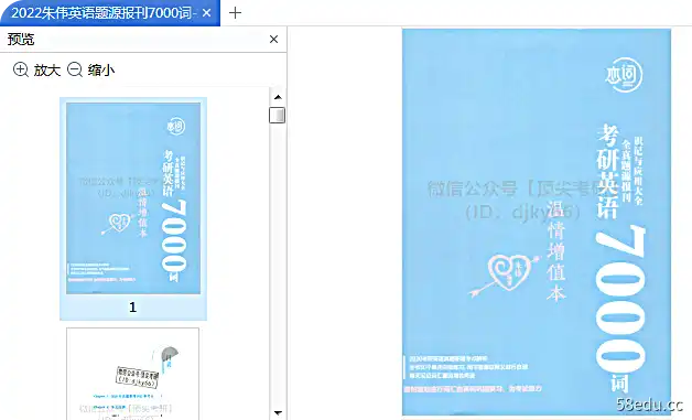 2020朱伟考研英语题源报刊7000词增值本pdf完整版|百度网盘下载-不可思议资源网