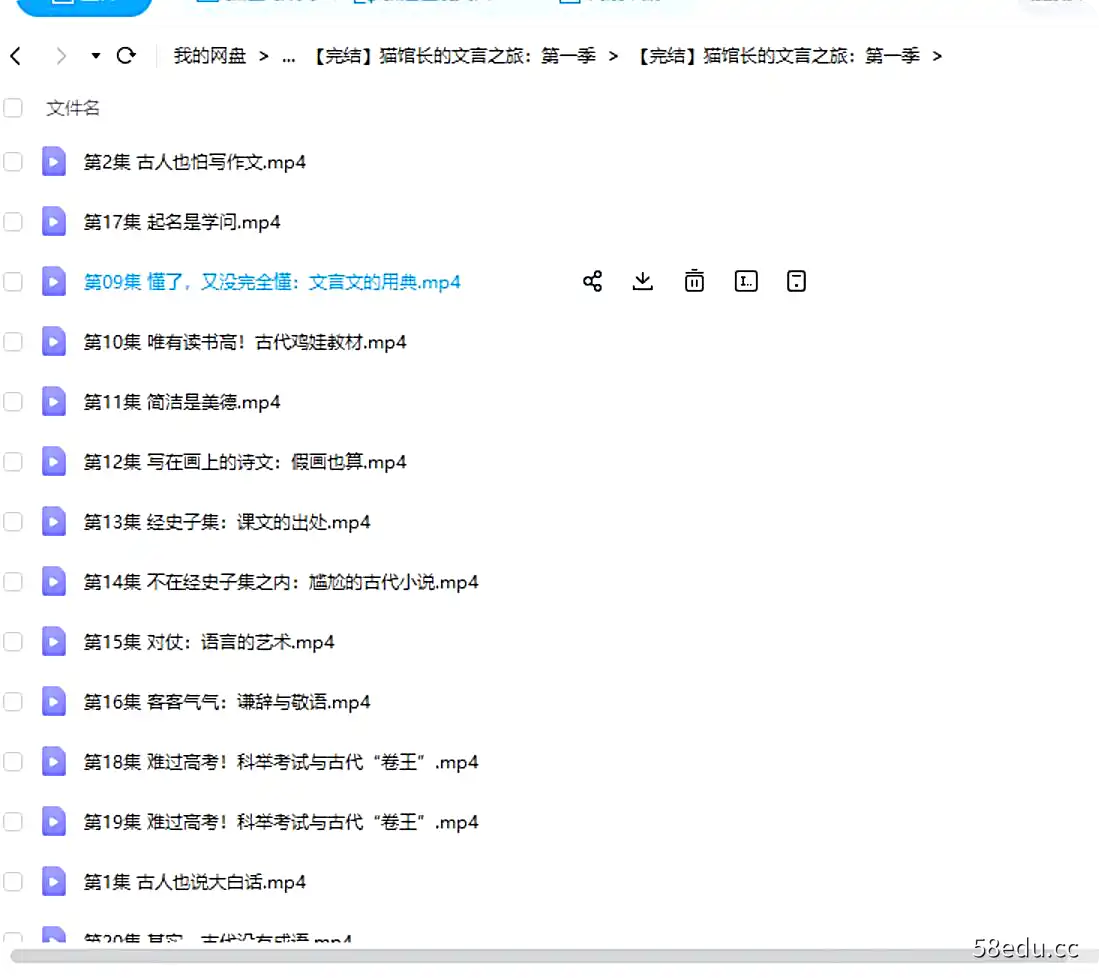 图片[2]-猫馆长的文言之旅：第一季|百度云网盘-不可思议资源网