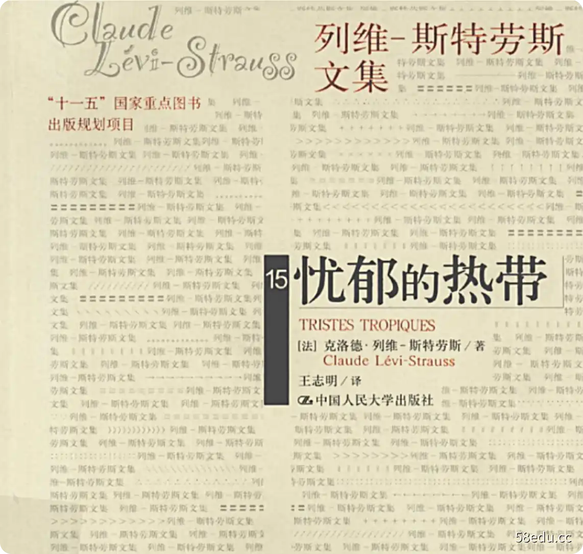 《忧郁的热带》pdf电子书下载-不可思议资源网