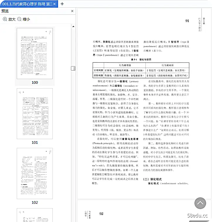 Image [4]-《当代教育心理学》第三版pdf免费版高清版|百度网盘下载-不可思议资源网
