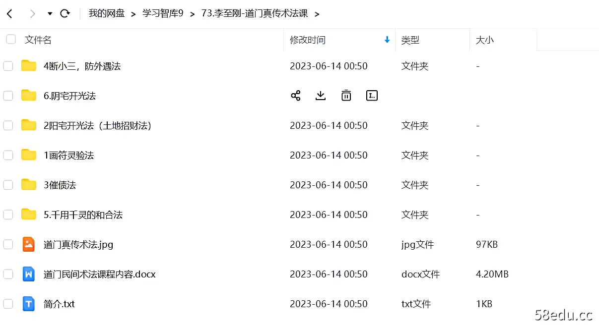 李至刚最新道门真传术法课-不可思议资源网