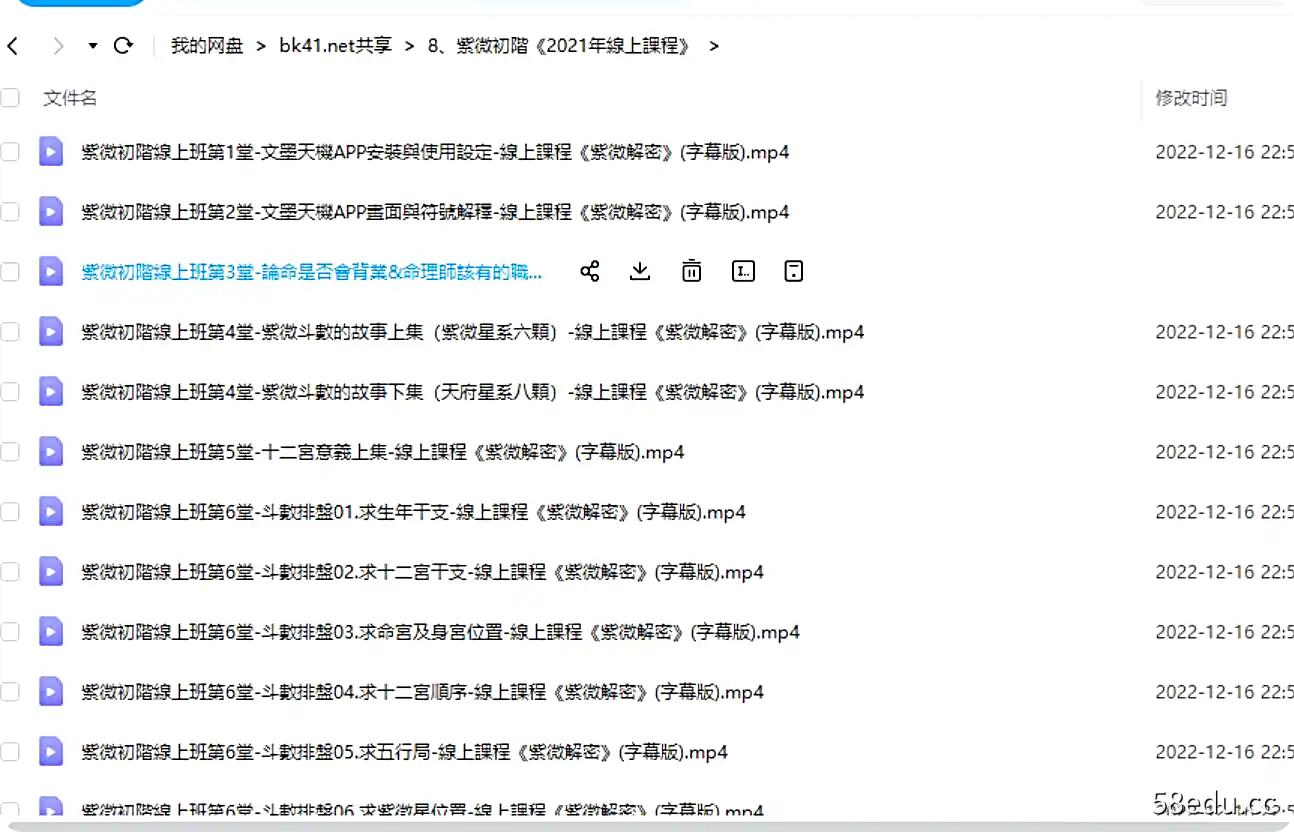 图片[2]-紫薇无相阁陈明业-紫微初階《2021年線上課程》43讲-不可思议资源网