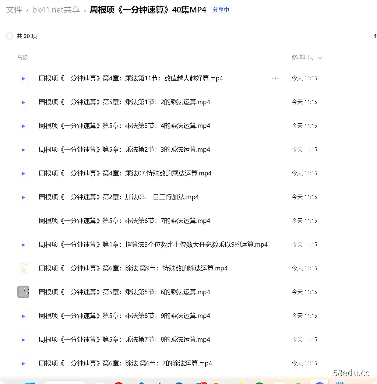 一分钟速算视频|百度云网盘-不可思议资源网