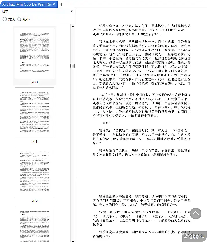 图片[4]-细说民国大文人全三册电子版免费版mobi+pdf|百度网盘下载-不可思议资源网