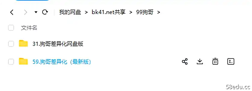图片[2]-狗哥笔记2022课程差异化起号策略课程送3月份狗哥的快速起号课-不可思议资源网