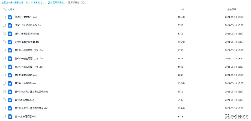 图片[2]-最新小学奥数《举一反三》1-6年级全套电子版|百度云网盘-不可思议资源网