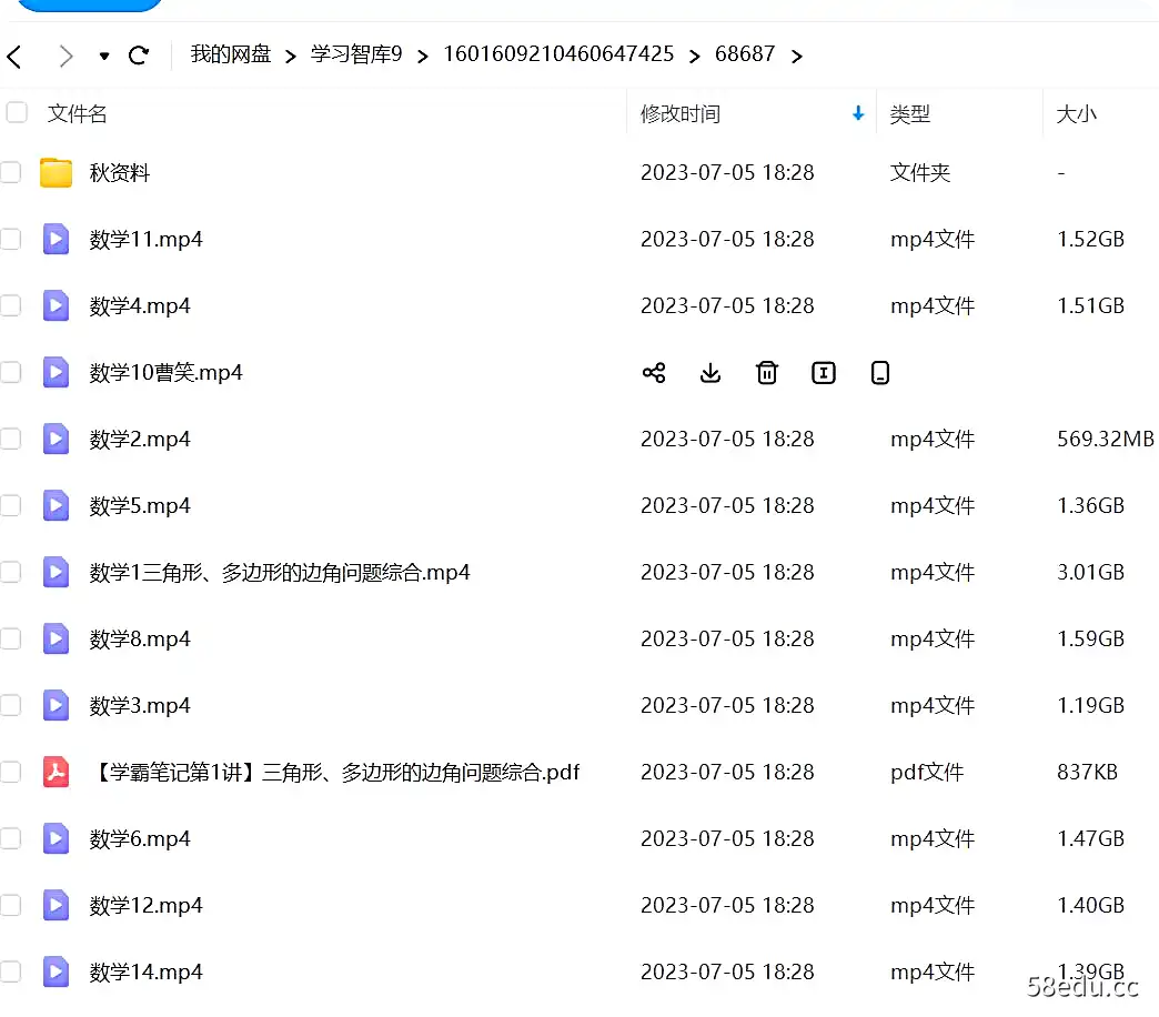 曹笑 初二数学2020年秋季箐英班课程|百度云网盘-不可思议资源网