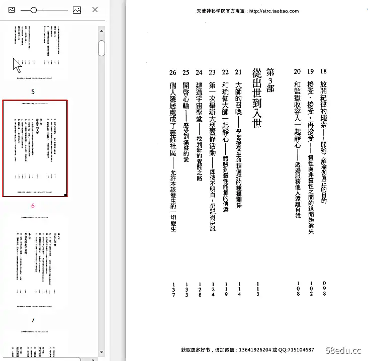 提交给实验电子书