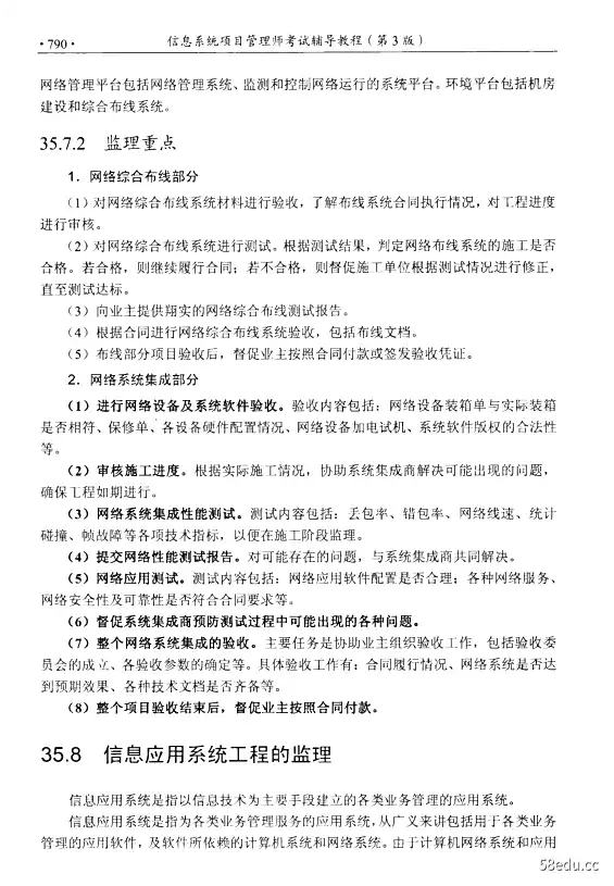 图片[4]-信息系统项目管理师教程第3版pdf张友生扫描版|百度网盘下载-不可思议资源网