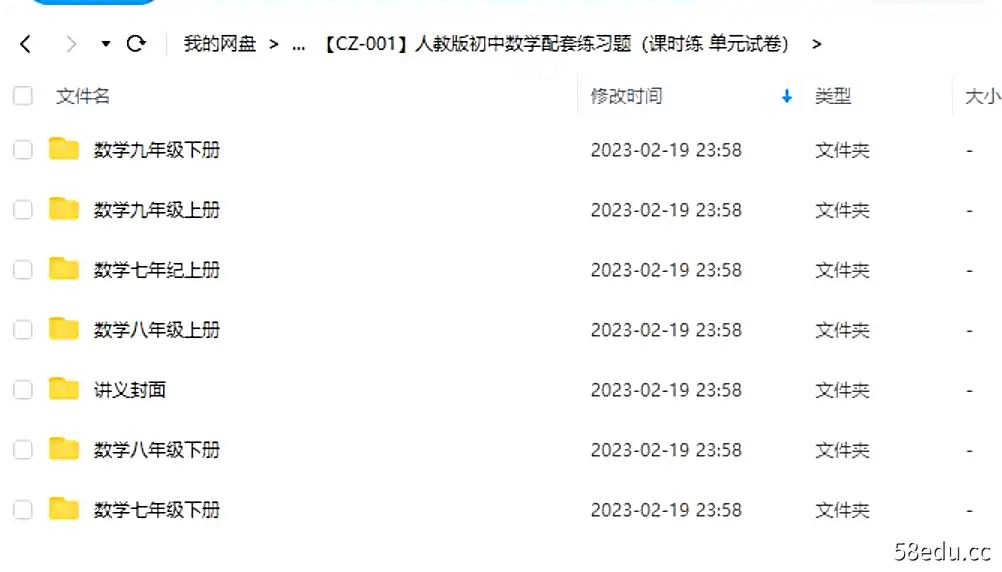 Image [3]-人教版初中数学初一初二初三同步配套练习题Word|百度云网盘-不可思议资源网