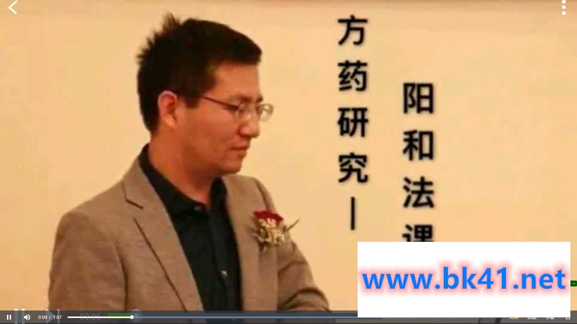 吴雄志经方阳和法视频全集插图 吴雄志经方阳和法视频全集插图