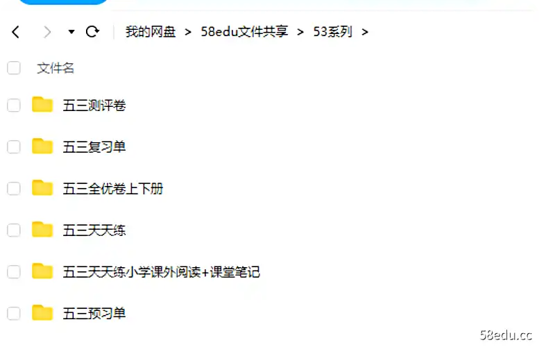图片[3]-小学“53系列”教辅书试卷等资料包1-6年级（五三天天练+五三全优卷上下册+五三复习单）等PDF文档可打印-不可思议资源网