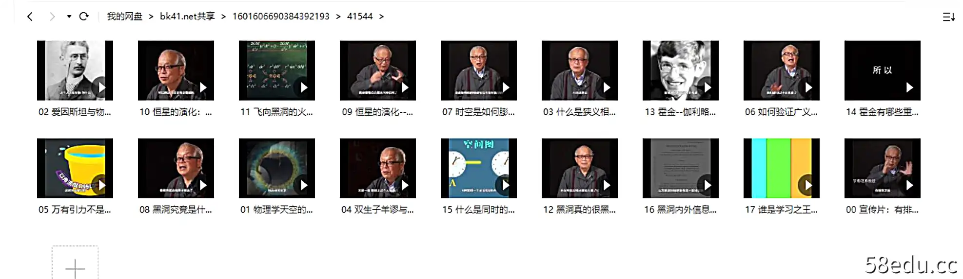 北师大物理系赵峥教授的宇宙学16讲课程|百度云网盘-不可思议资源网