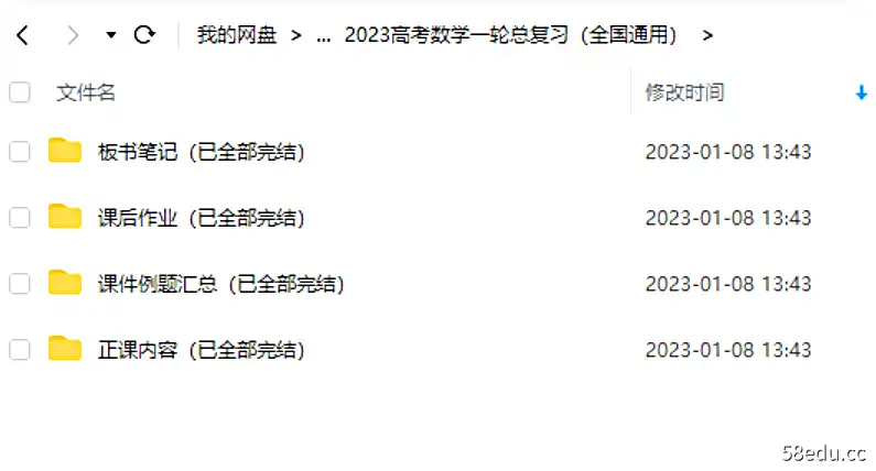 图片[3]-2023年高考高中名师佟硕高考数学一轮总复习+全国卷b站名师粉丝160w)|百度云网盘-不可思议资源网
