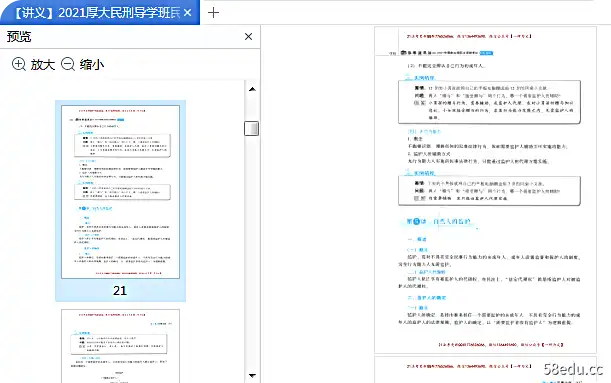 图片[8]-张翔讲民法基础版2020免费版|百度网盘下载-不可思议资源网
