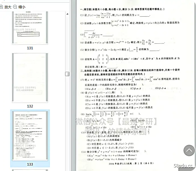 2021唐家峰考研数学第二历年真题全解析pdf免费版
