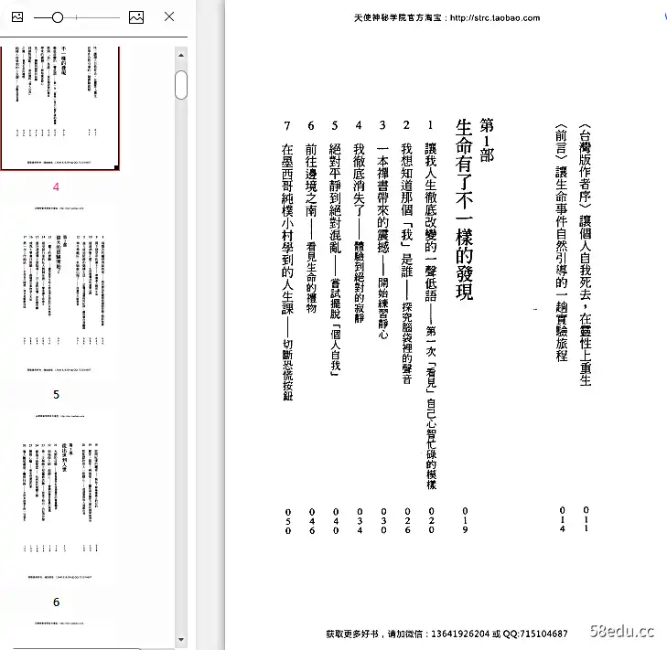 提交给实验电子书