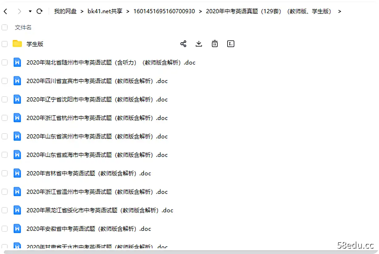 2020年中考英语真题（129套）（教师版+学生版）|百度云网盘-不可思议资源网